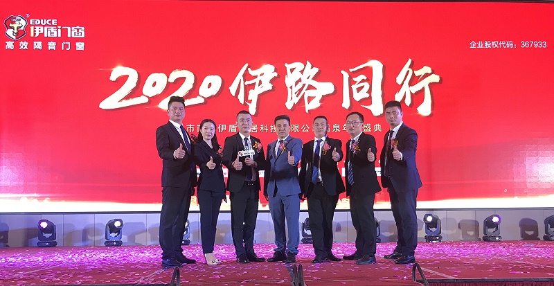 伊盾門窗“2020伊路同行”高明溫泉年會盛典，見證伊盾騰飛！