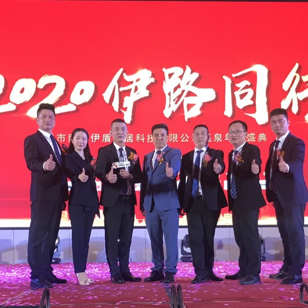 伊盾門(mén)窗“2020伊路同行”高明溫泉年會(huì)盛典，見(jiàn)證伊盾騰飛！