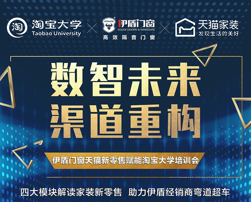 伊盾門窗數(shù)字化轉(zhuǎn)型