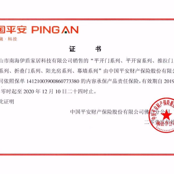 門窗夠安全，家居才安康！伊盾門窗斥巨資投保中國平安為用戶護航！