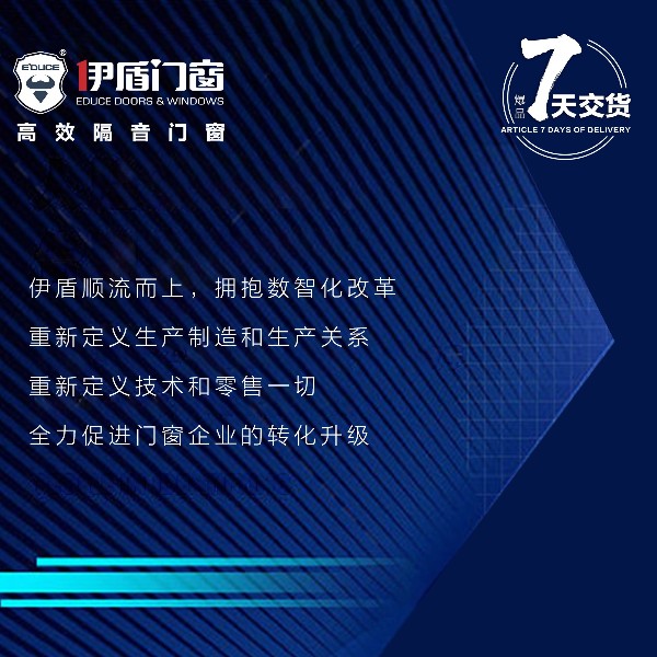 伊盾門窗數字化