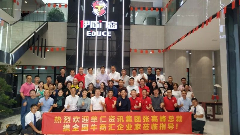 熱烈歡迎單仁集團總裁攜全國牛商匯企業家蒞臨伊盾參觀指導