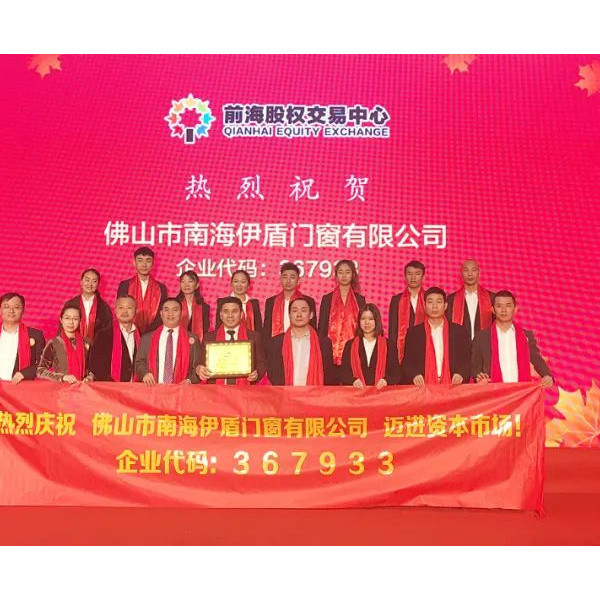 定標準，促發展丨伊盾門窗成為《定制門窗工程技術規程》參編單位