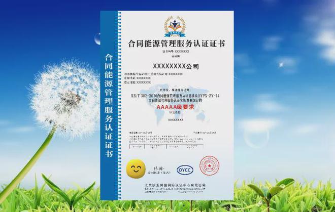 怎么辦理合同能源管理服務認證證書?